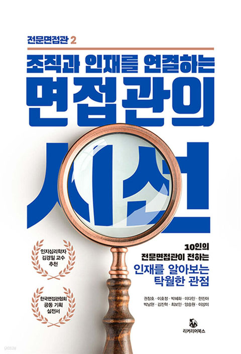 면접관의 시선.jpg