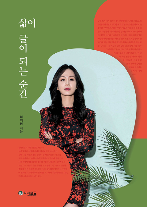 삶이 글이 되는 순간(7번째책).jpg