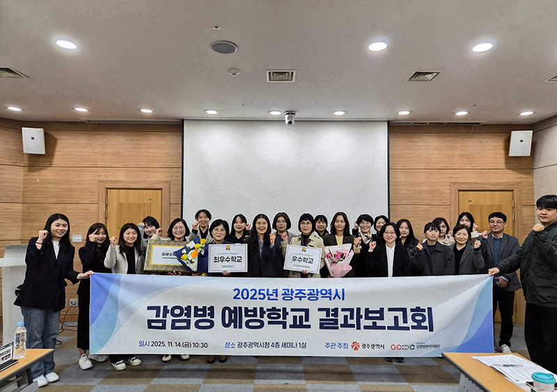 광주광역시 감염병관리지원단.jpg