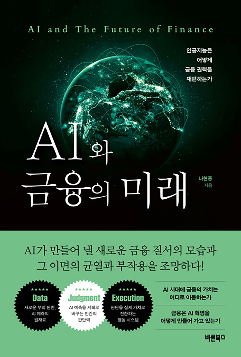 AI와 금융의 미래.jpg