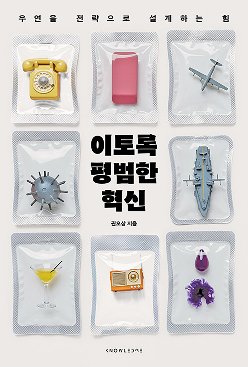 이토록 평범한 혁신.jpg