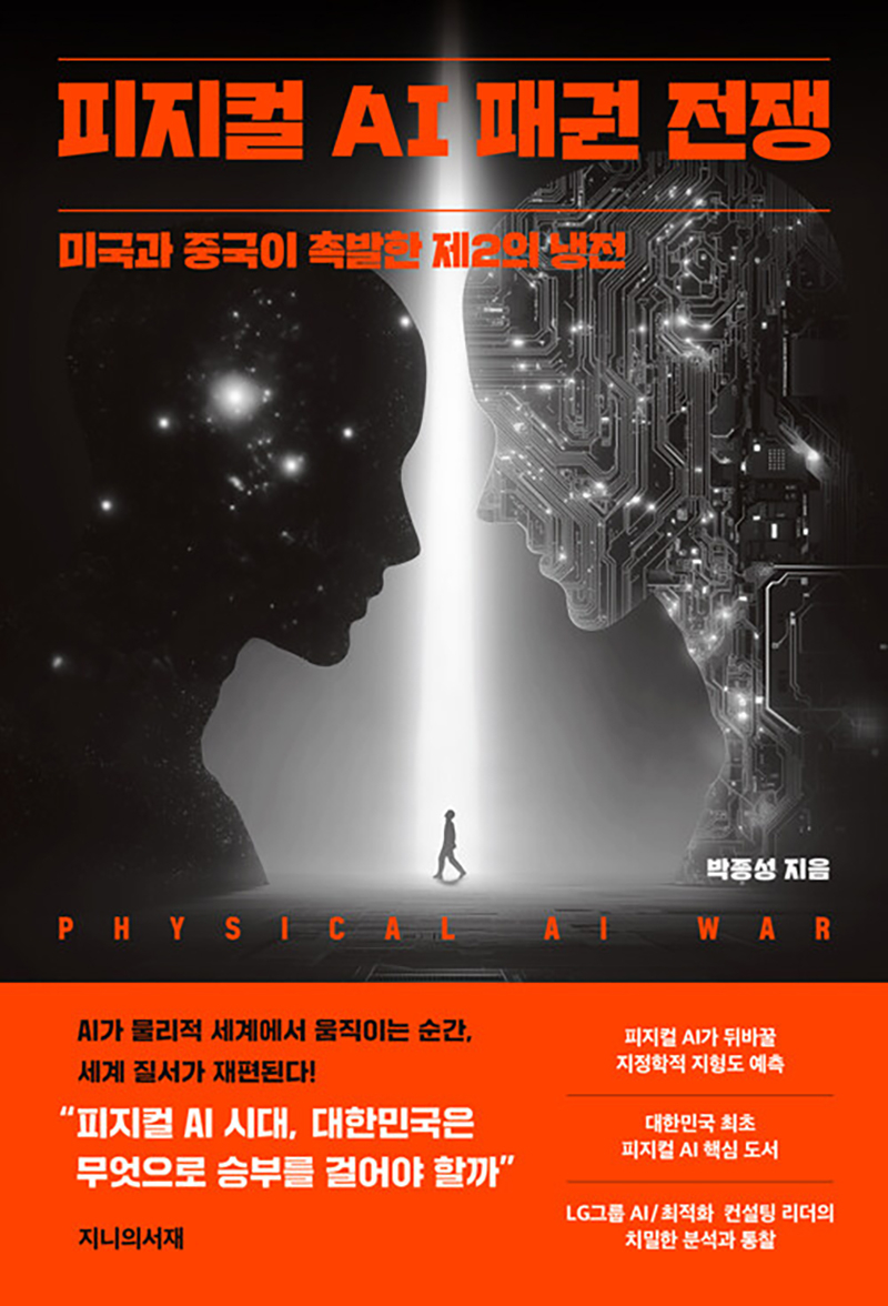 피지컬 AI 패권 전쟁.jpg