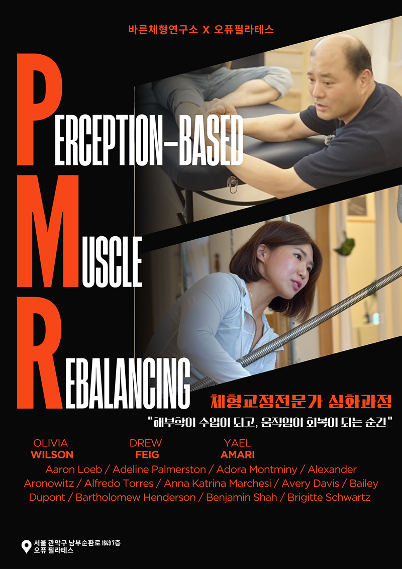 바른체형연구소.png