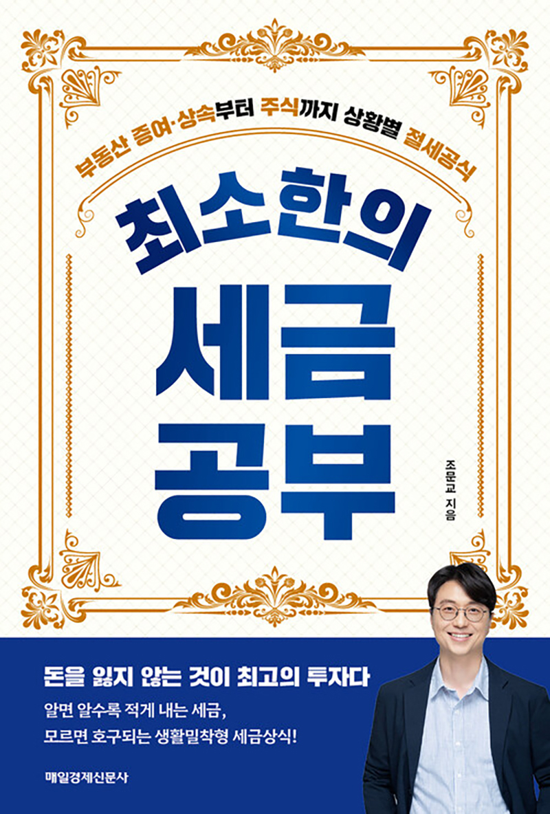 최소한의 세금공부.jpg