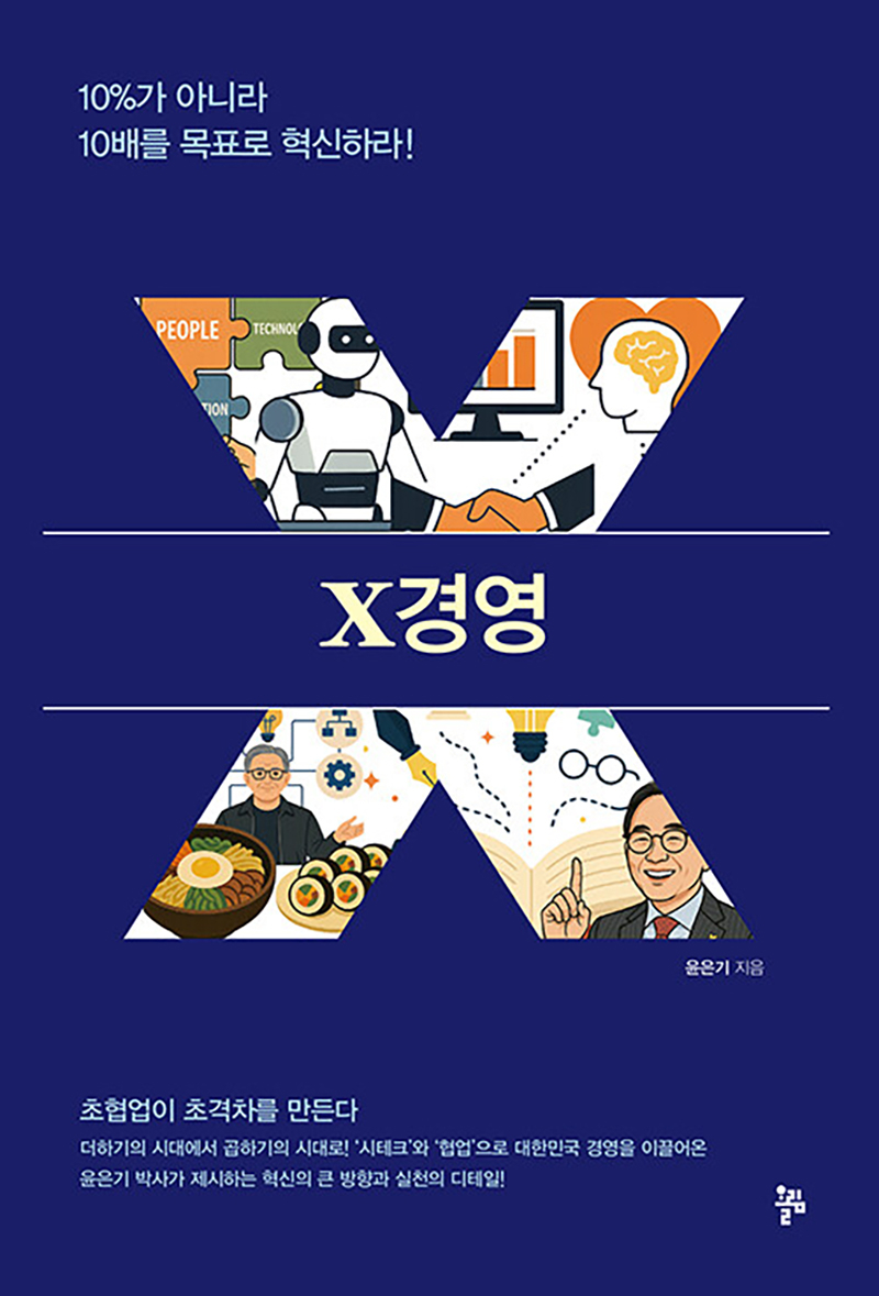 X경영.jpg