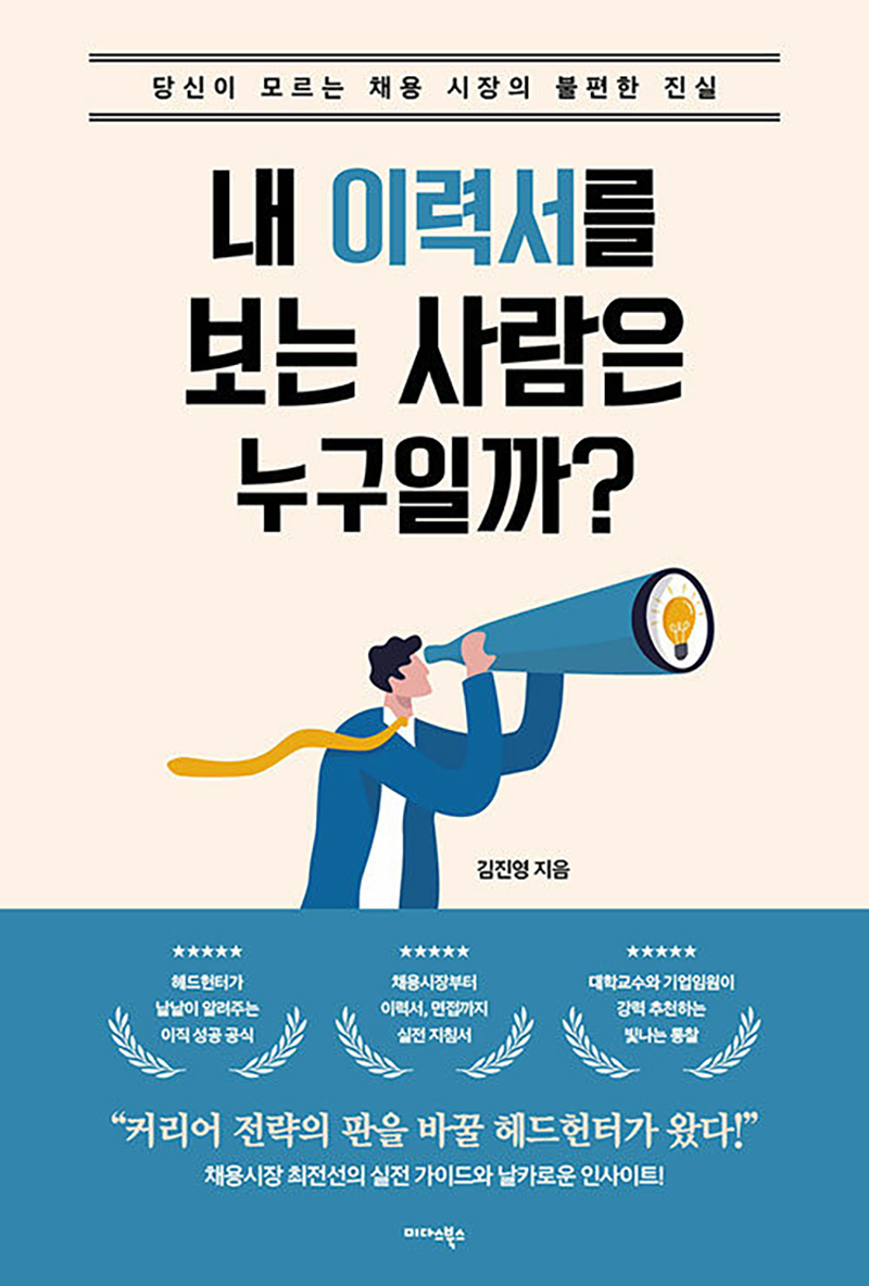 내 이력서를 보는 사람은 누구일까.jpg