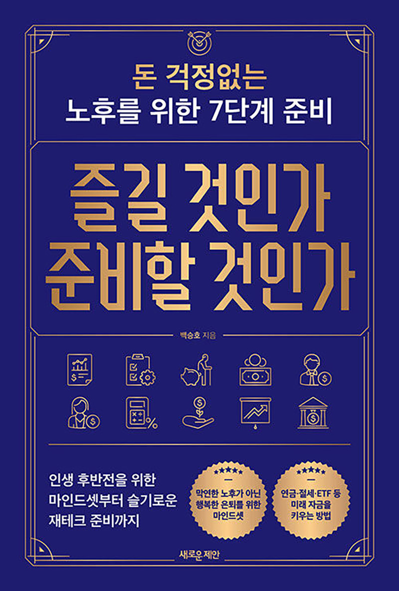 즐길 것인가 준비할 것인가.jpg