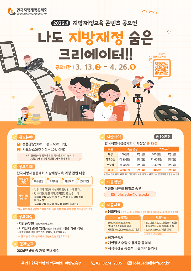한국지방재정공제회.png