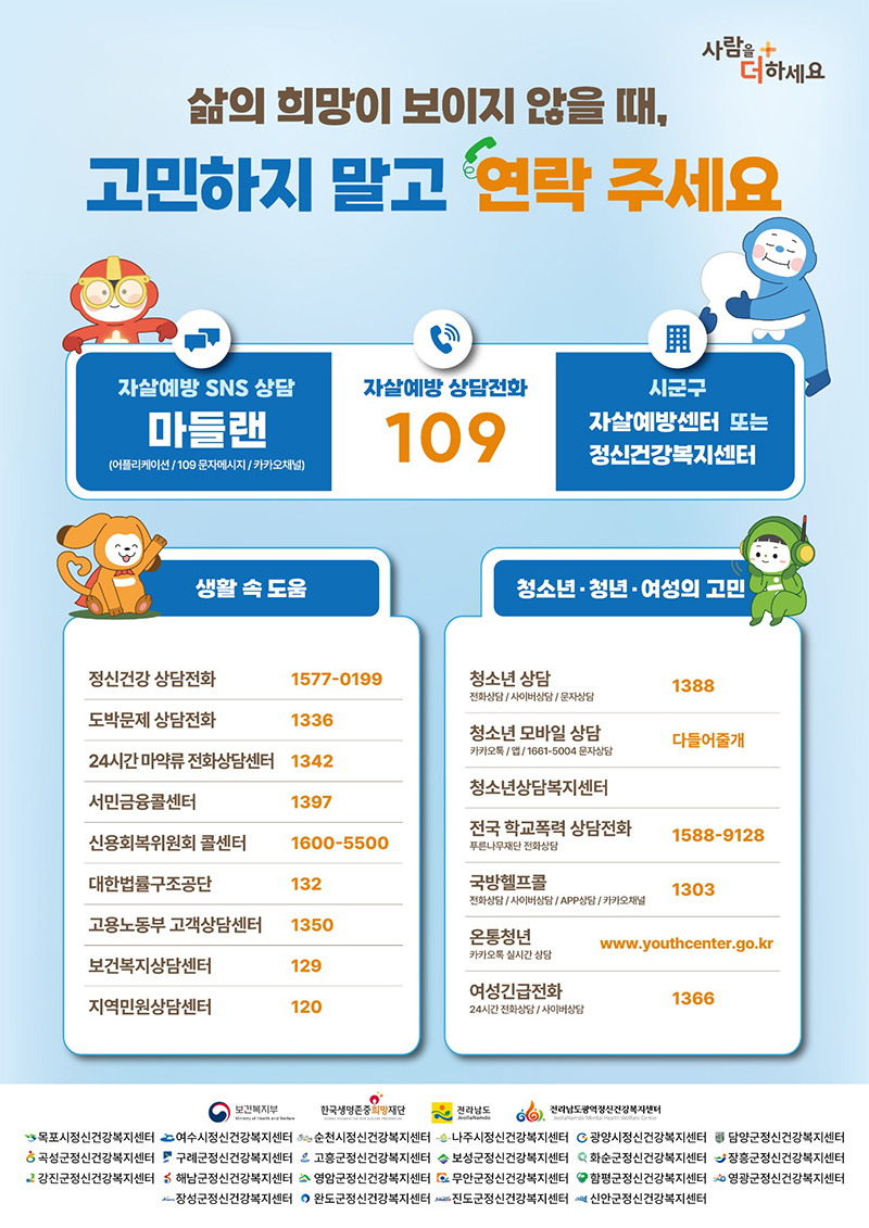 전라남도광역정신건강복지센터.jpg