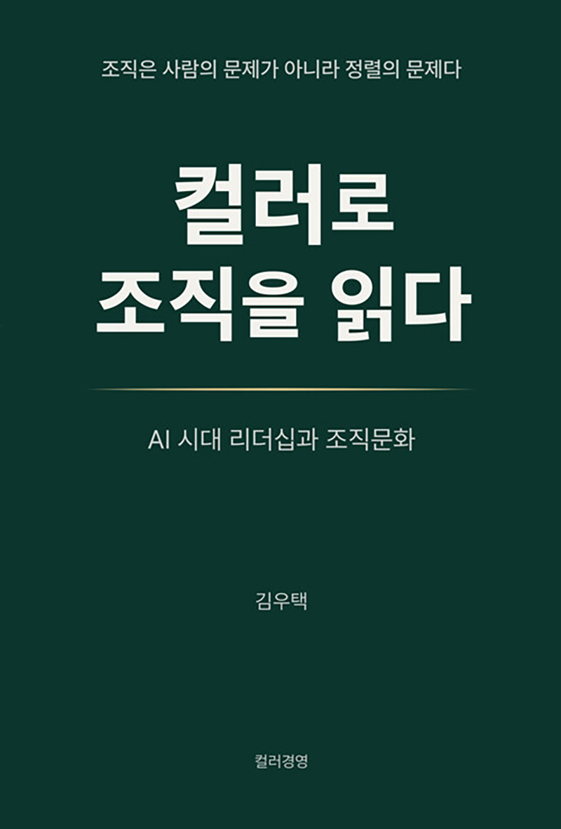 컬러로 조직을 읽다.jpg