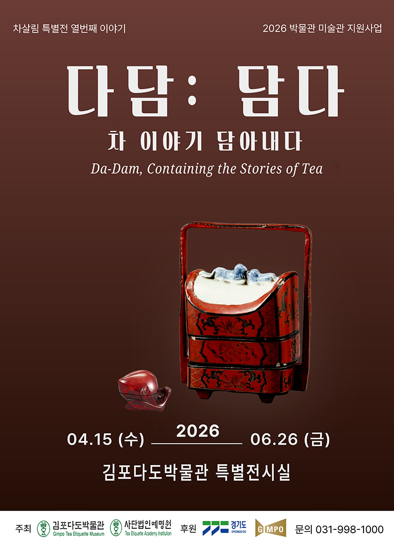 김포다도박물관.jpg