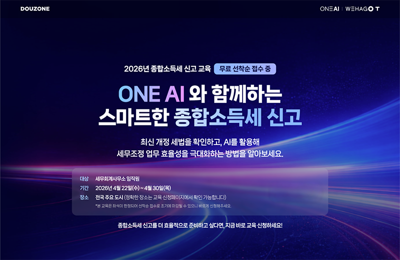 더존비즈온.png