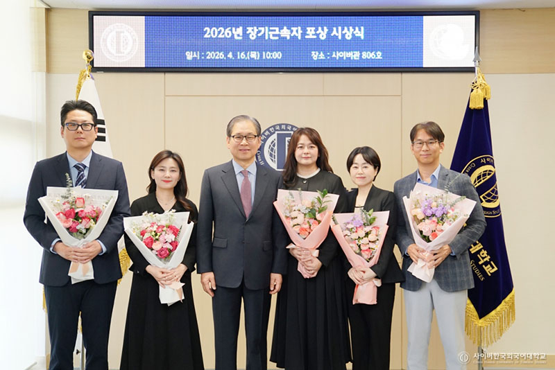 사이버한국외국어대학교.jpg