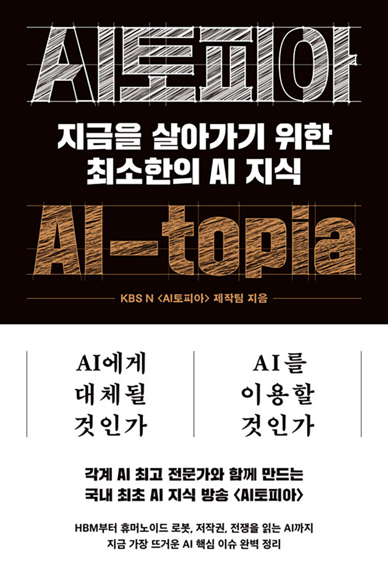 AI토피아.jpg