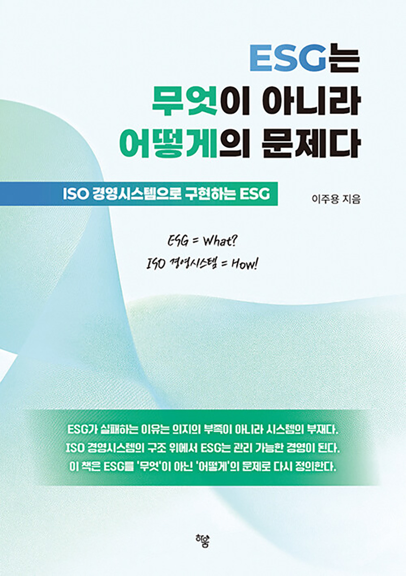 ESG는 무엇이 아니라 어떻게의 문제다.jpg