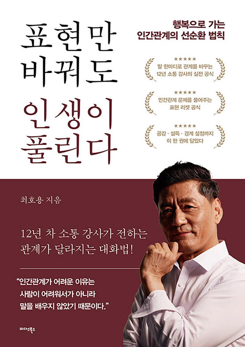 표현만 바꿔도 인생이 풀린다.jpg