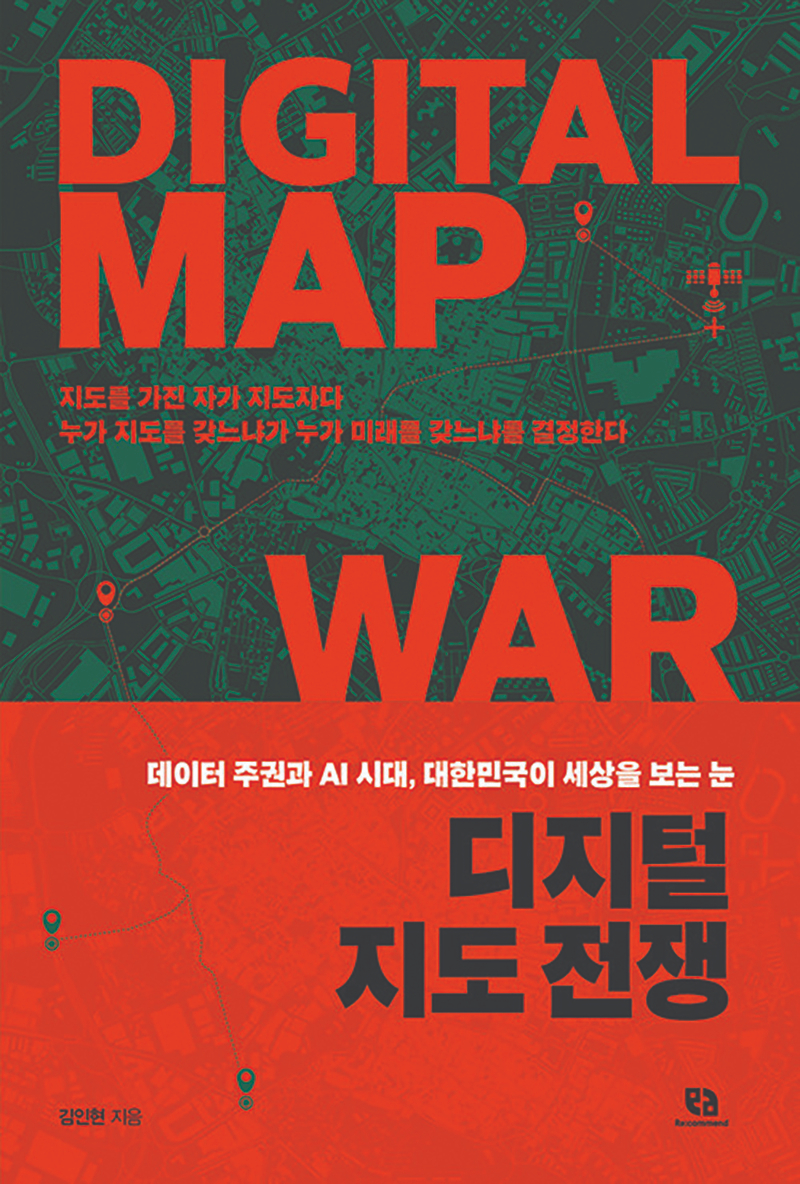 디지털 지도전쟁.jpg