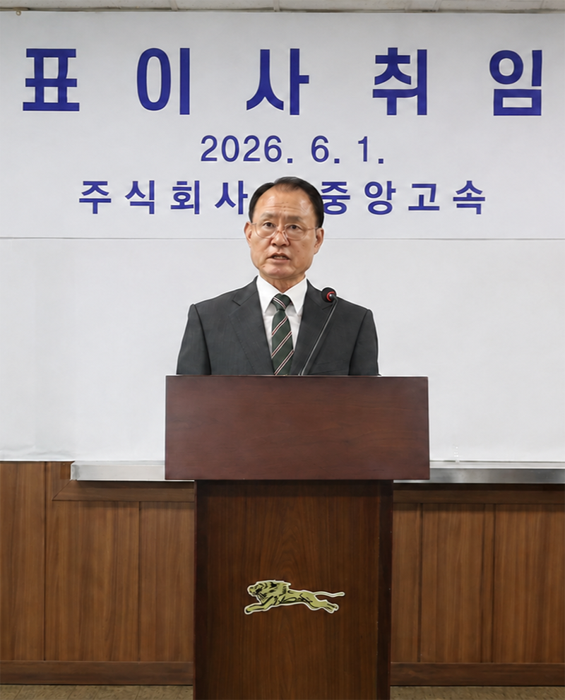 중앙고속.png