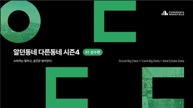 쿠시먼앤드웨이크필드코리아.jpg