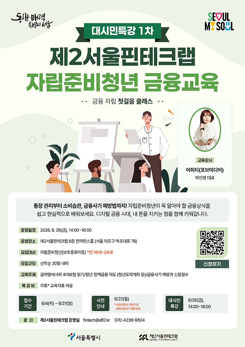 제2서울핀테크랩.png