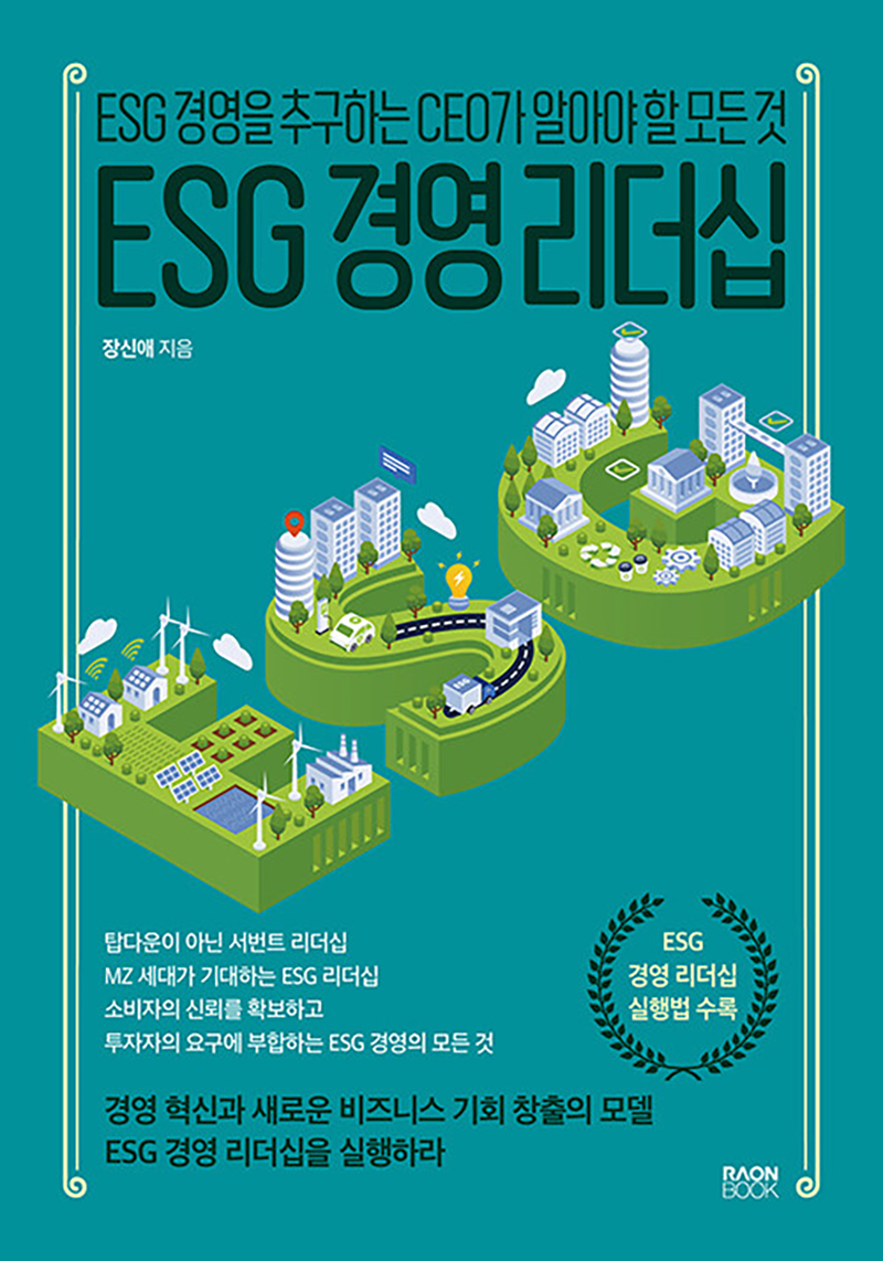 ESG 경영 리더십.jpg