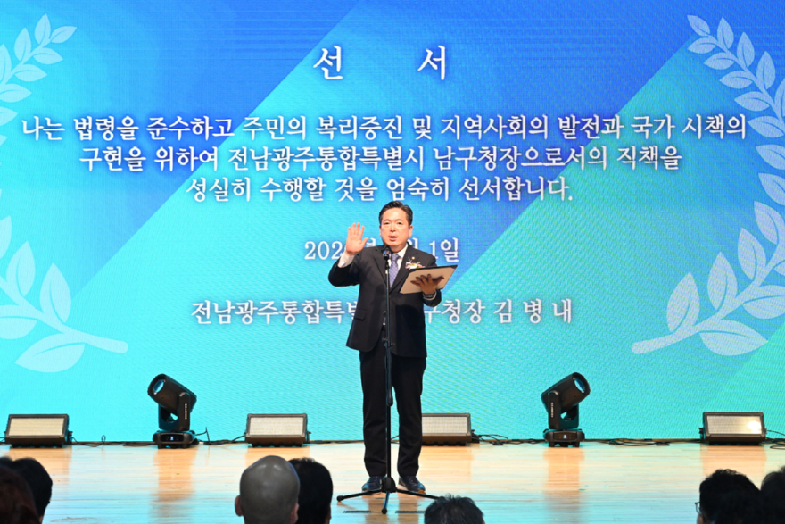 민선9기 제11대 남구청장 취임식260701 (33).JPG
