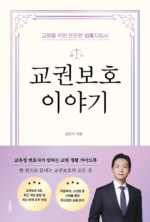 교권보호 이야기.jpg