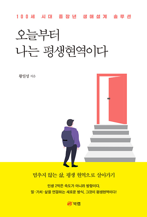 오늘부터 나는 평생현역이다.jpg