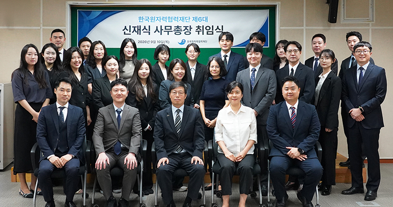 한국원자력재단.jpg