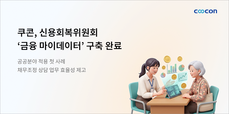 쿠콘.png