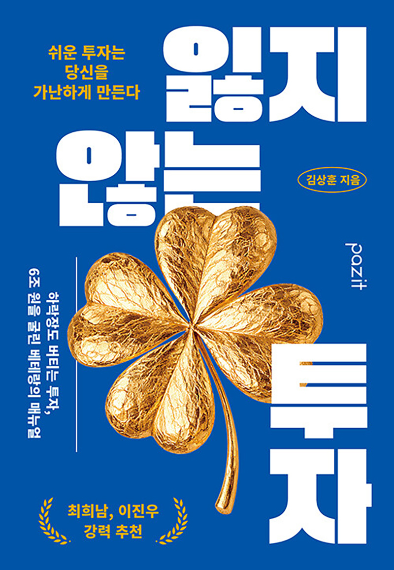 잃지 않는 투자.jpg