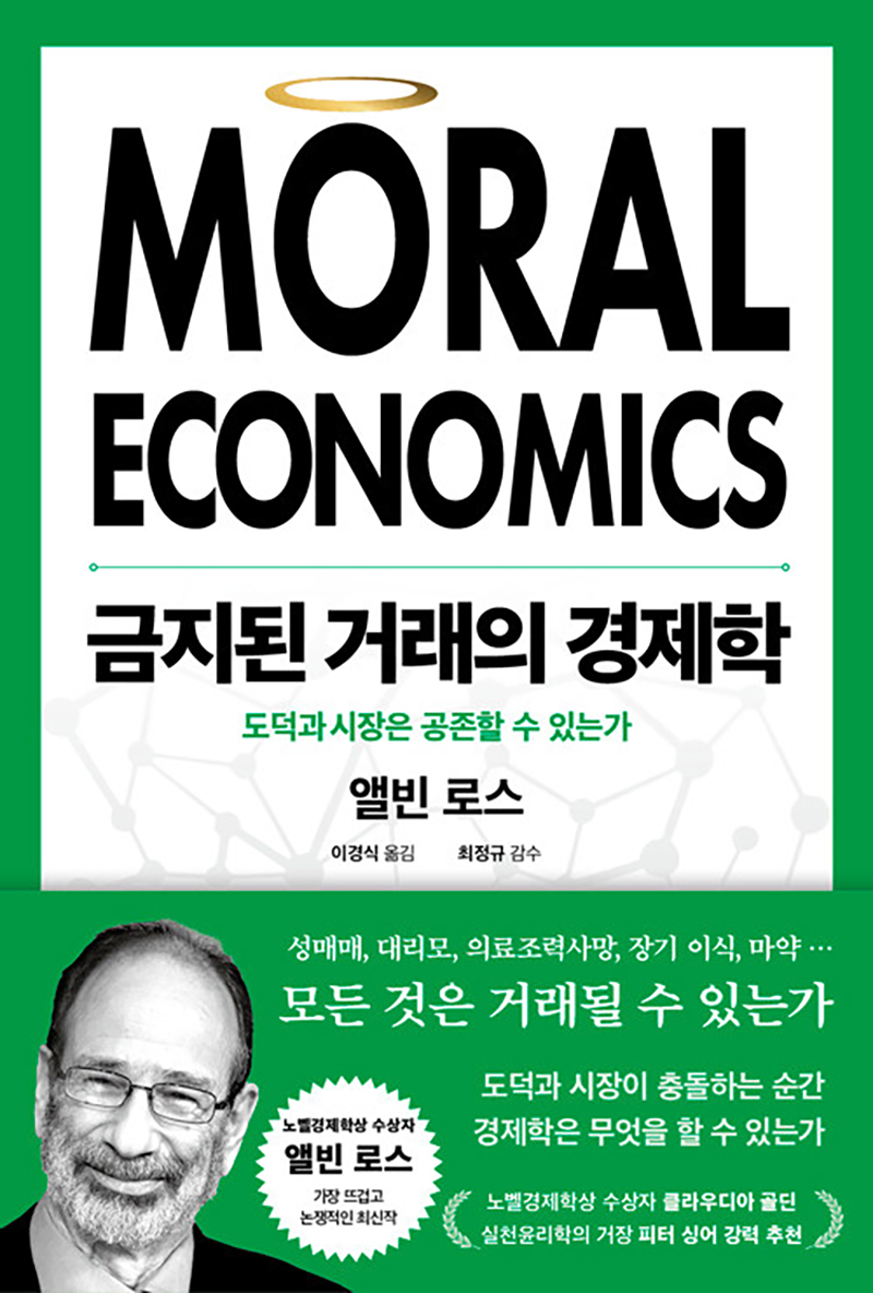 금지된 거래의 경제학.jpg