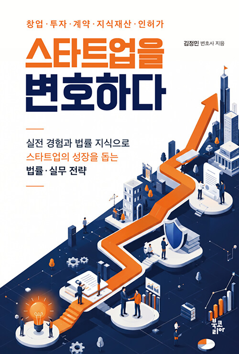 스타트업을 변호하다.jpg