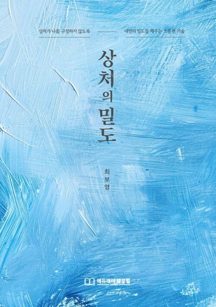 New Book - 상처의 밀도