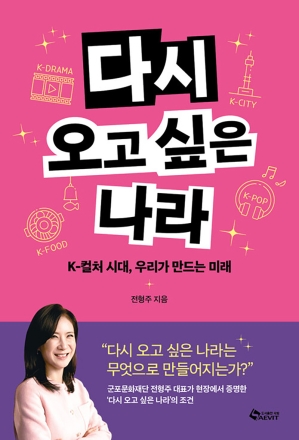 New Book - 다시 오고 싶은 나라