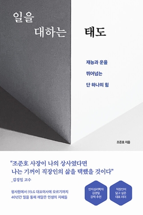 New Book - 일을 대하는 태도