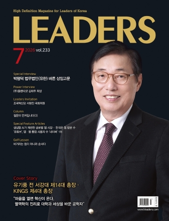 월간리더스 2026년 7월호 발행 - 233호