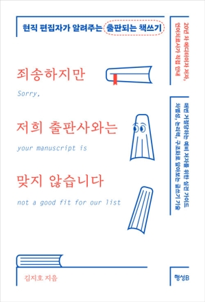 New Book - 죄송하지만 저희 출판사와는 맞지 않습니다