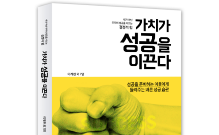 가치가 성공을 이끈다