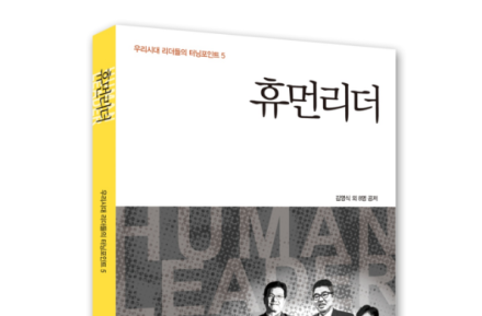 휴먼리더