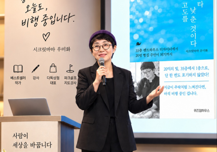 한나식빵 송파점·마마사랑방 우미화 대표 빵을 굽고, 글을 쓰고, 사람을 만나며… 인생을 리모델링하는 여자
