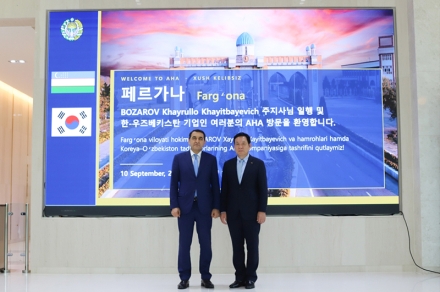 아하 우즈베키스탄 페르가나주지사와 기업 사절단 50여 명, 마곡동 아하 R&D센터 방문