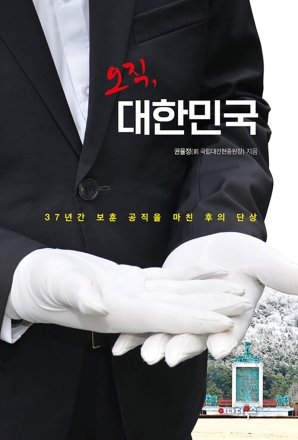 New Book - 오직, 대한민국
