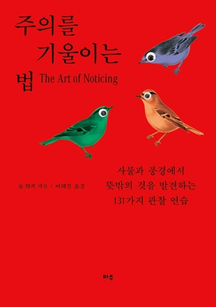 New Book - 주의를 기울이는 법