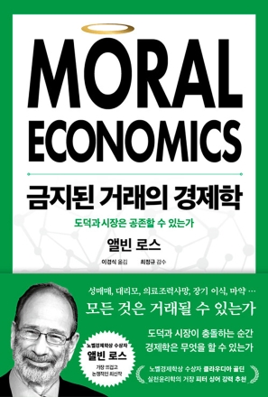 New Book - 금지된 거래의 경제학