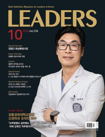 월간리더스 2026년 10월호 발행 - 236호
